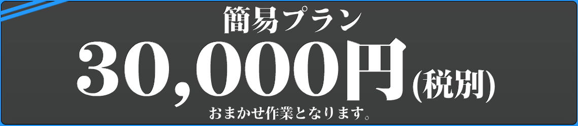 曲の編曲作業料金-3万円コース
