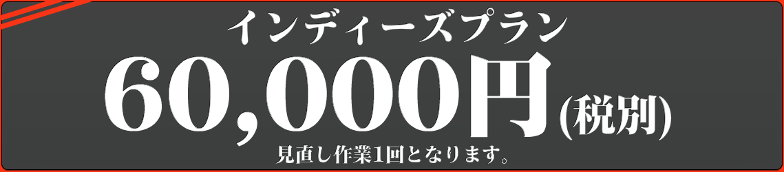曲の編曲作業料金-6万円コース